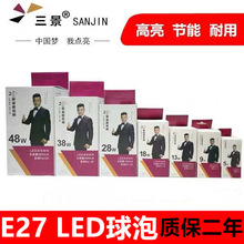 三景爱眼照明LED灯泡螺口卡口E27家用超亮5W9W13W18W28W38W节能灯