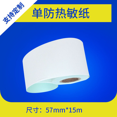 continuity Thermal Label Printing paper 5715 Small ticket machine Tag paper Supermarket cash register Thermosensitive paper