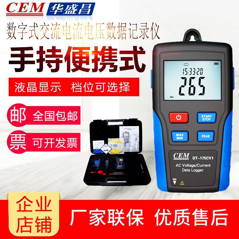 正规授权CEM华盛昌DT-175CV1单通道电流电压数据记录仪原装正品|ms