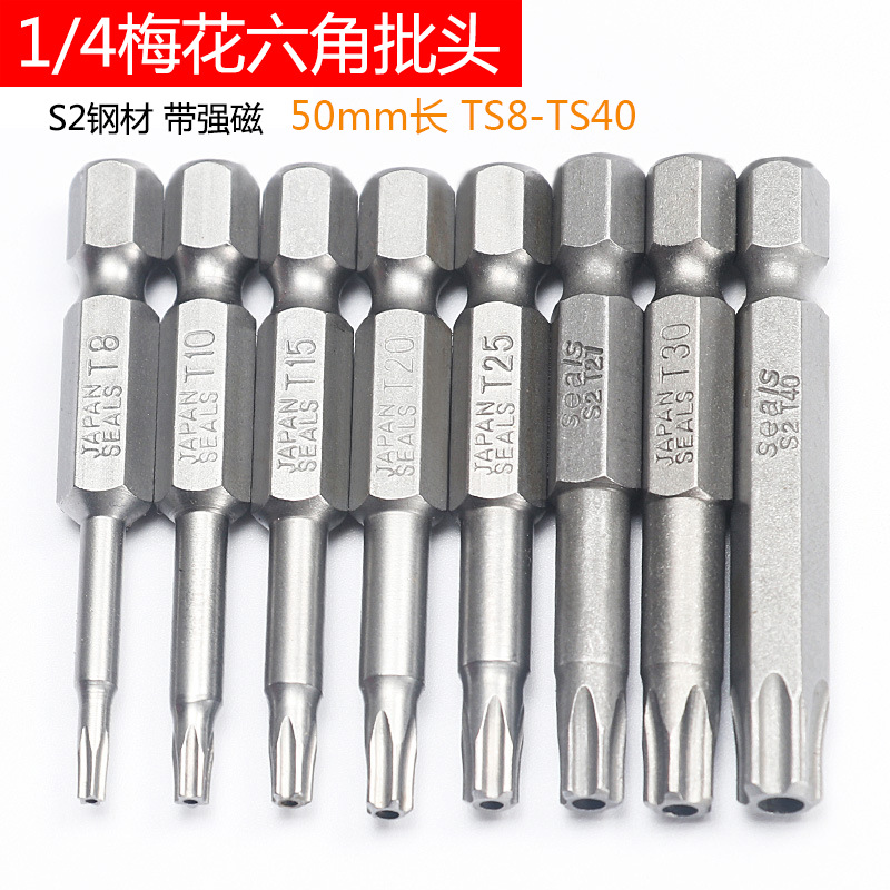 批发S2五角五星梅花风批头中孔带磁性批嘴螺丝刀起子头电批咀批头