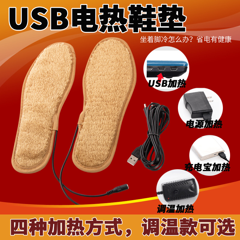 兴恩USB发热鞋垫 USB电热暖脚鞋垫 USB暖脚宝 充电加热鞋垫 现货