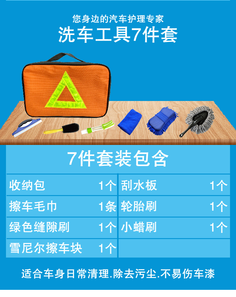 CHISHAN洗车套装汽车清洁工具用品洗车刷子海绵擦车块七件刮板毛巾洗护包详情31