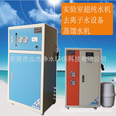 10-30 laboratory Water Purifier Ionized water equipment Distilled water machine Purified water equipment Hospital