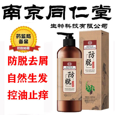 同仁堂防脱发何首乌生姜洗发水露头发变密多生长增发护发控油去屑