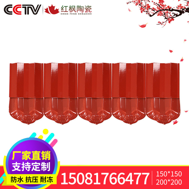 红枫全瓷三曲瓦琉璃瓦150/200滴水 脊瓦整套配件波形瓦厂家批发|ms
