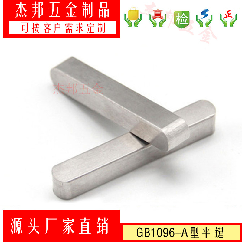 304不锈钢A型平键半圆角316平键销GB1096-B型C型订做加工M2-M45