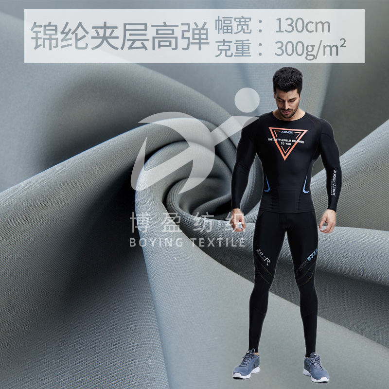 推荐爆款现货锦氨弹力夹层布加厚 双面随意裁功能 瑜伽服运动面料