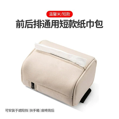 box multifunctional tissue bag — Car tissue box/set - tissue-box-flannel-short-beige
