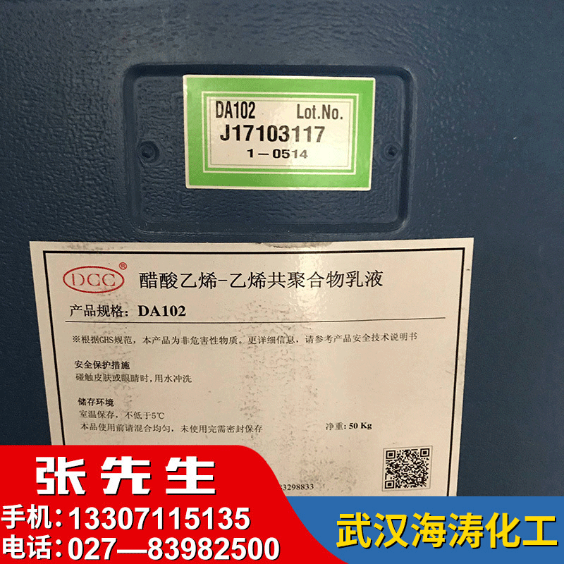 大连102  广维707 醋酸乙烯-乙酸乙烯共聚物 EVA乳液