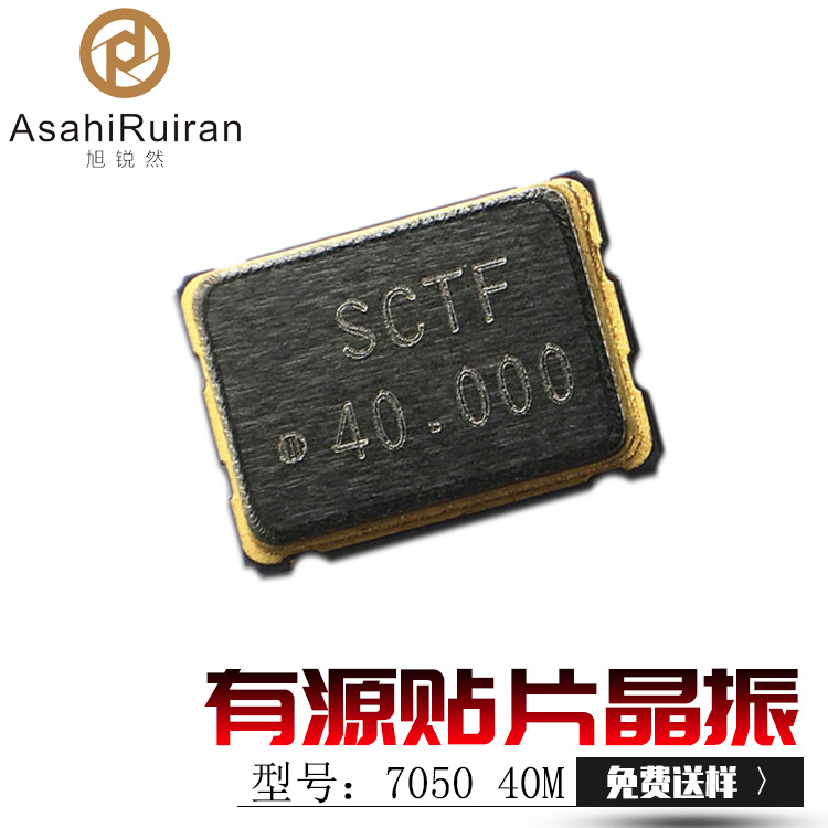 厂家现货直销贴片晶振40M电压3.3V有源晶振OSC晶体振荡器7050 40M