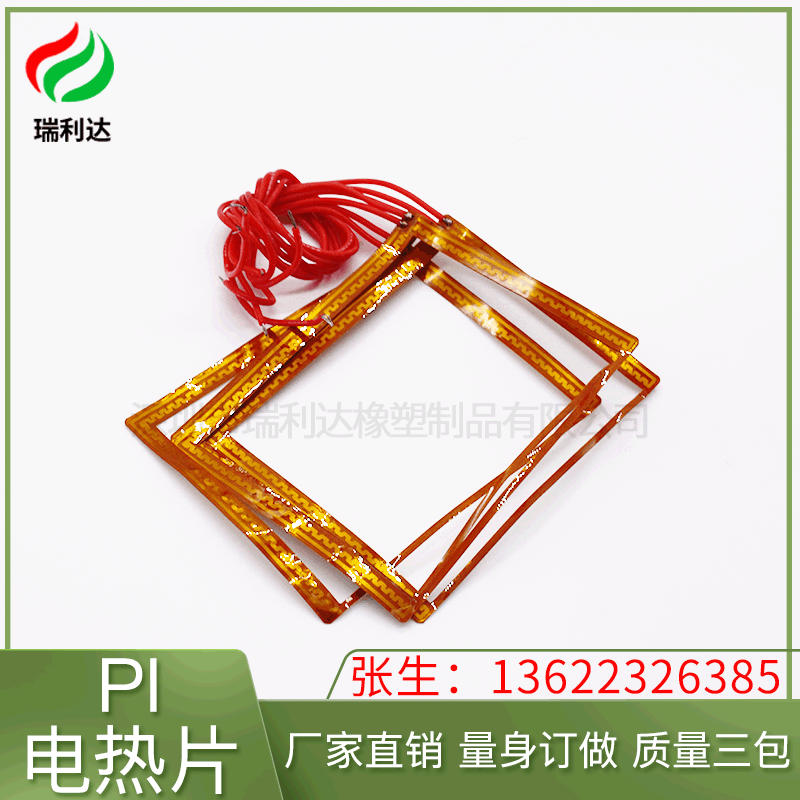 厂家直销PI电热片医疗仪器电热片 薄膜聚酰亚胺电热片