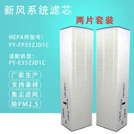 新风系统全热交换器FY-E35ZJD1C过滤网FY-FP35ZJP1C滤芯HEPA滤棉