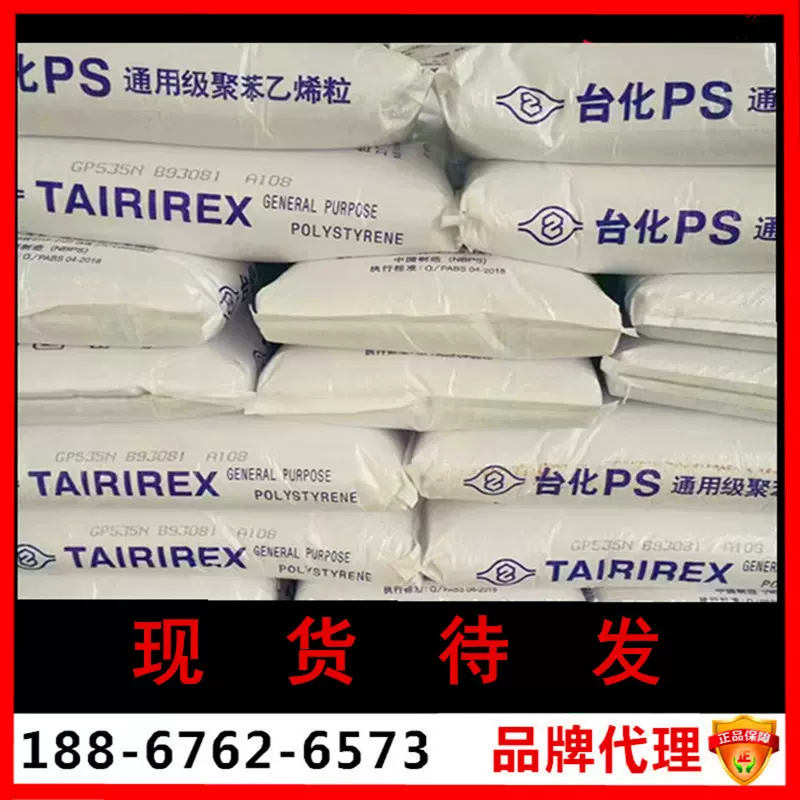 大货待发/GPPS白底透明/GP535N 台化宁波/制作冰箱抽屉 蔬果盒料