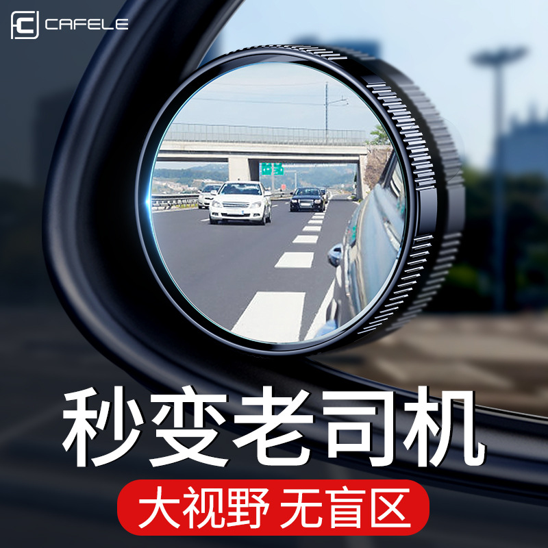 cafele new pattern automobile Rearview mirror Small round mirror Sucker waterproof Mirror Broad vision Blind spot mirror Reversing auxiliary
