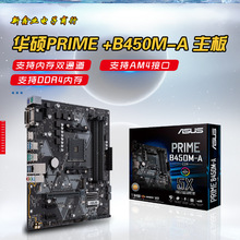 华-硕 PRIME B450M-A 电脑台式机游戏主板华-硕AMD AM4针脚