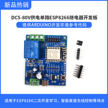 DC5-80V����ESP8266WIFI��·�̵���ģ�� ESP-12F ������ ���ο���