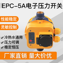 EPC-5A全自动水泵增压泵水压水流开关电子压力控制器智能家用