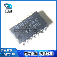 NJU7670M稳压器芯片DMP14丝印NJU7670全新IC原装 现货供应NJU7670