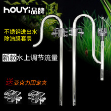 水族草缸鱼缸二氧化碳304不锈钢除油膜过滤进出水管过滤桶用