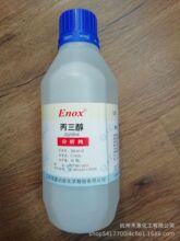 江苏强盛化学试剂 甘油 丙三醇分析纯AR试剂500ml/瓶 带检