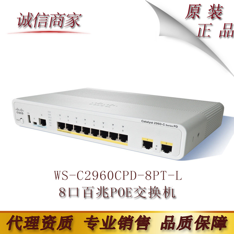 思cis科co  WS-C2960CPD-8PT-L 8口百兆POE交换机
