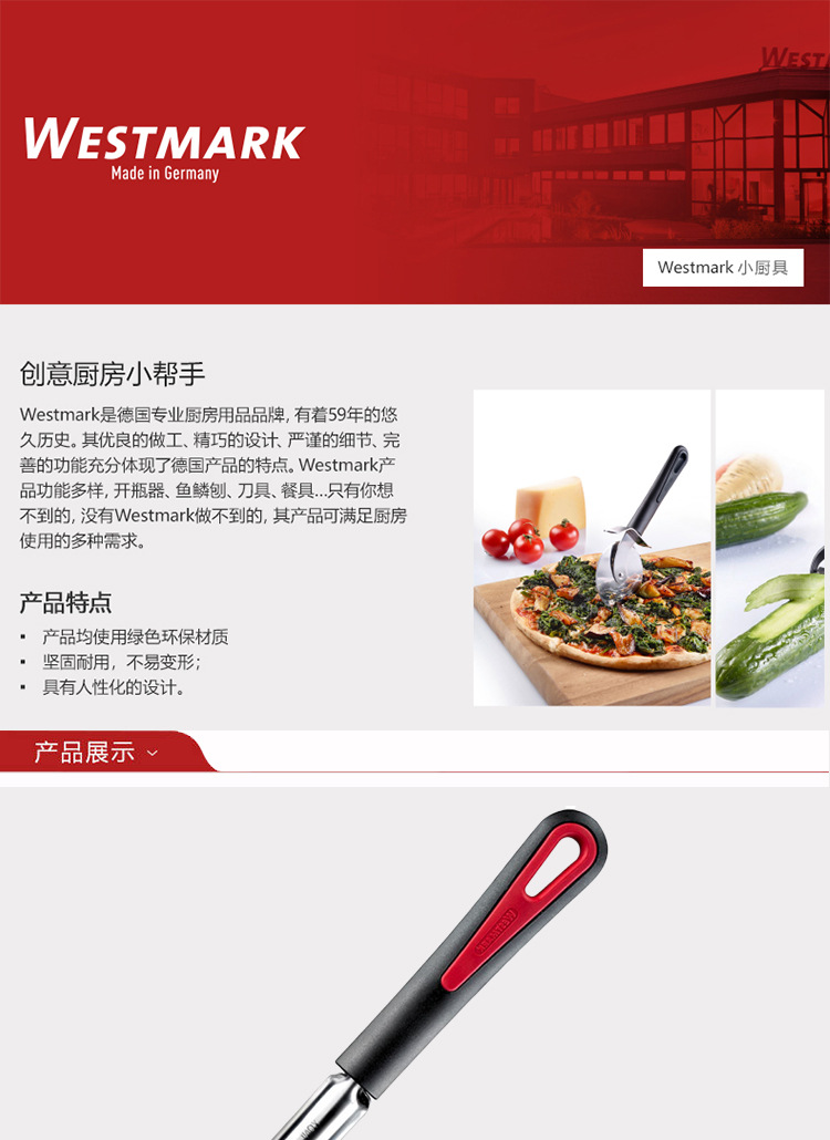 westmark去核器_01