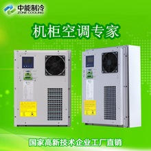 迷你机柜基站恒温恒湿使用空调 半嵌入式一体化户外使用空调 300W