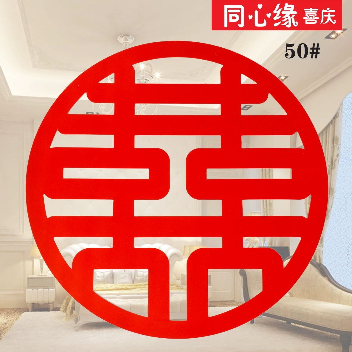 Фабрика прямых свадебных принадлежностей Свадьба счастливый ребенок паста концентрические 027-50 чистое красное счастливое слово оптом Бестселлер