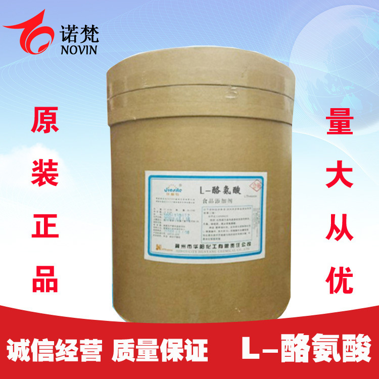 L-酪氨酸 现货供应  酪氨酸 食品级 营养强化剂 量大从优