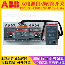 原装ABB双电源转换开关DPT160-CB010 R32 R40 R50 R63 4P