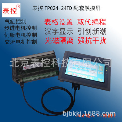 Discount Promotion TPC24-24TD Matching 7-inch touch screen Stepper motor controller