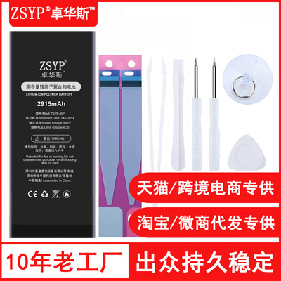 ZSYP品牌正品适用苹果6p电池换手机内置6plus适用iPhone6plus电板