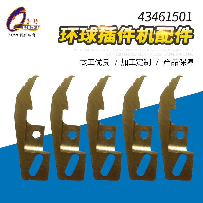 环球短脚刀43461501SMT贴片机气动电动振动飞达FT FS款通用配件