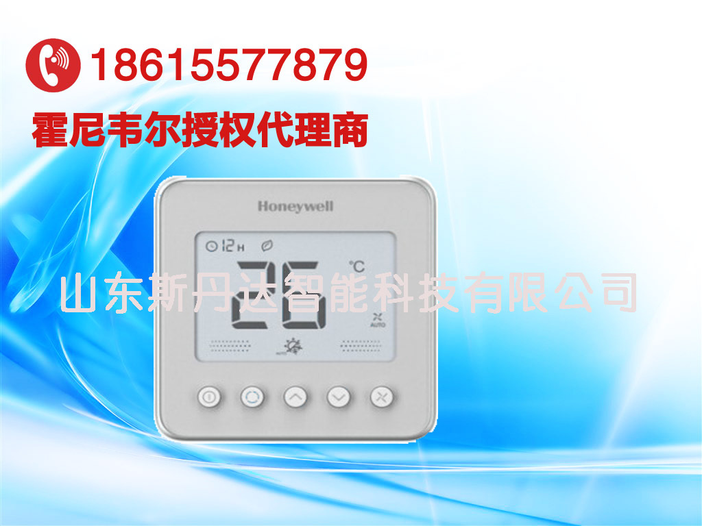 横式2管制液晶温控器/T6800H2WN/霍尼韦尔定时控制器/t6800h2wn