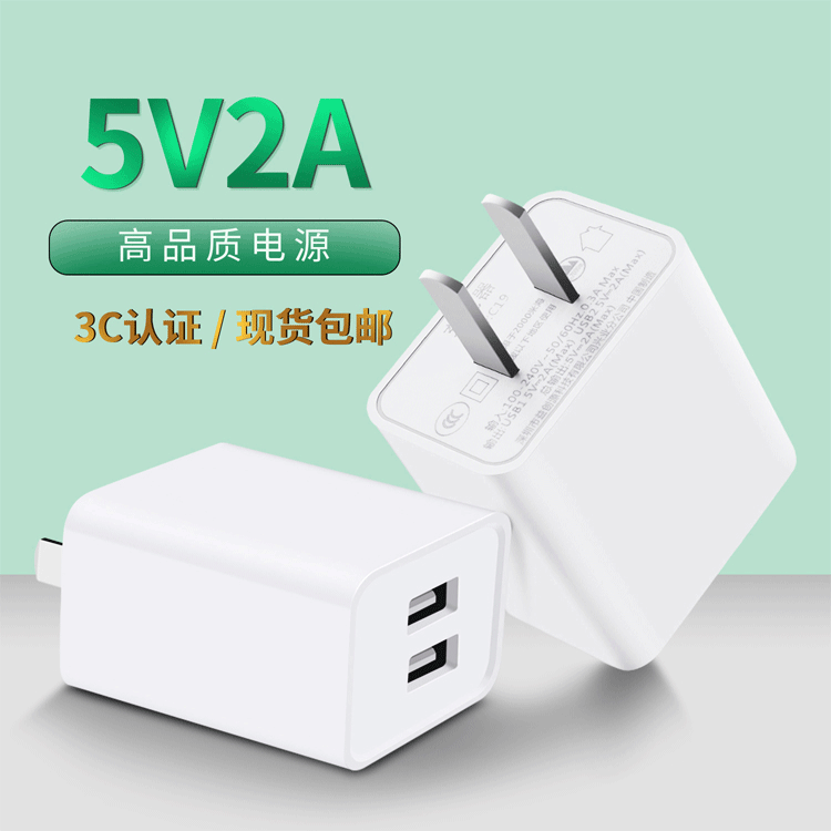 新款3C认证手机充电器5V2A充电头 多功能通用双USB适配器厂家直销