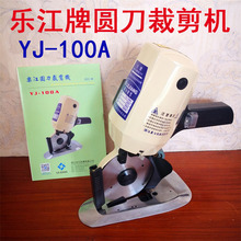 乐江100电剪刀 电动圆刀裁剪机