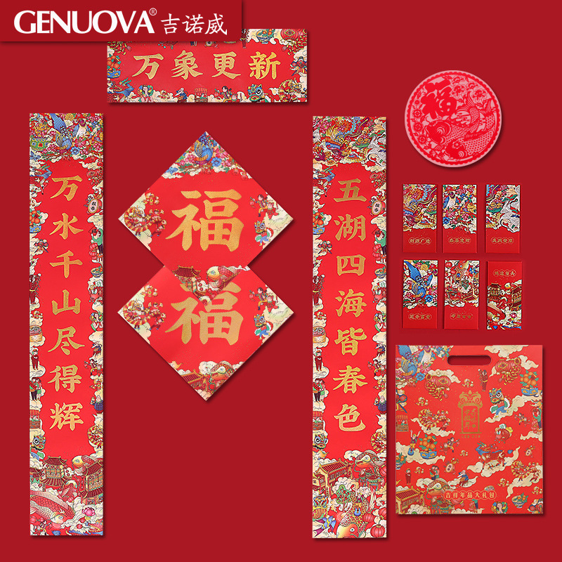 新年對聯春節創意大禮包過年春聯福字窗花紅包福袋定制廣告logo