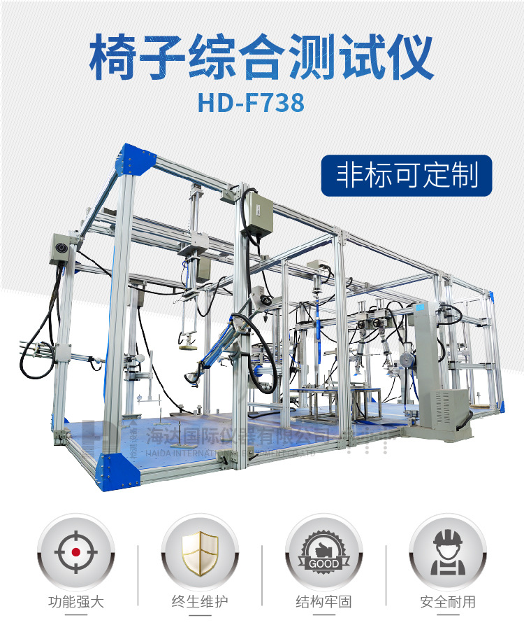 HD-F738 椅子综合测试仪_01