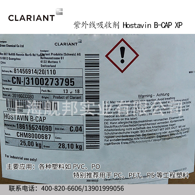 德国进口科莱恩紫外线吸收剂Hostavin B-CAP XP 适用于PS,PVC,PET