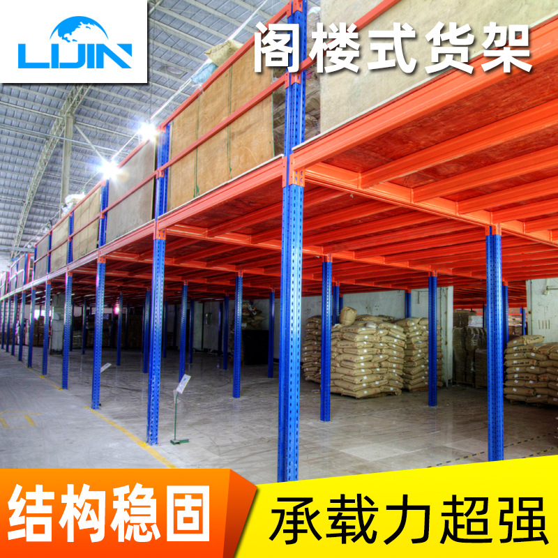 定制深圳阁楼式仓储货架平台 轻中型多层组合钢结构仓库货架阁楼|ru