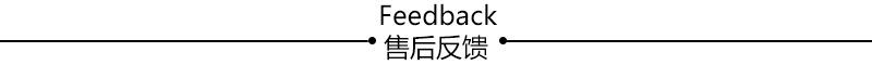 售后反馈