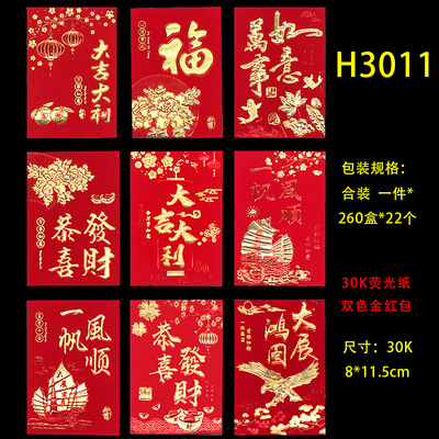 萬福中號紅包廠家直銷爆款雙色金創意利是封喜慶婚慶燙金30k批發