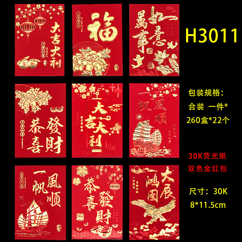 萬福中號紅包廠家直銷爆款雙色金創意利是封喜慶婚慶燙金30k批發
