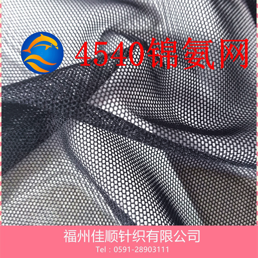 4540锦氨网 弹力网 贴皮肤网布 砖块网