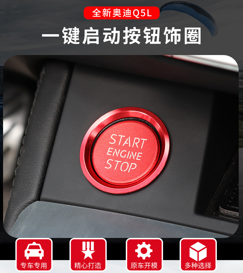 适用于奥迪一键启动按钮键装饰贴q5l A4l A6l A5 A7 Q7内饰改装