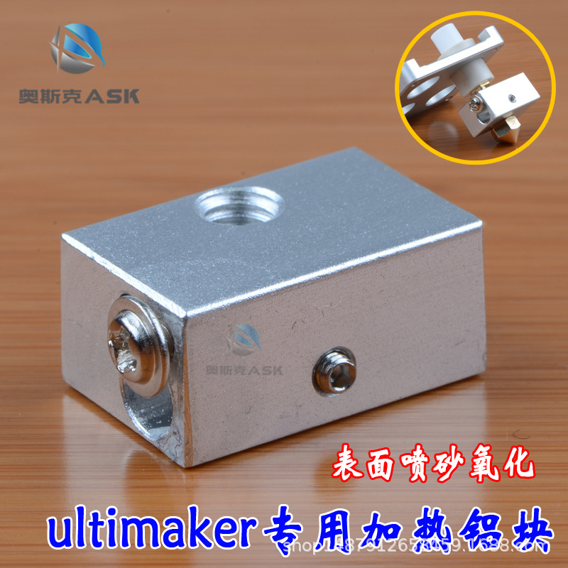 3D打印机配件ultimaker专用加热块heater block阳极氧化处理铝块