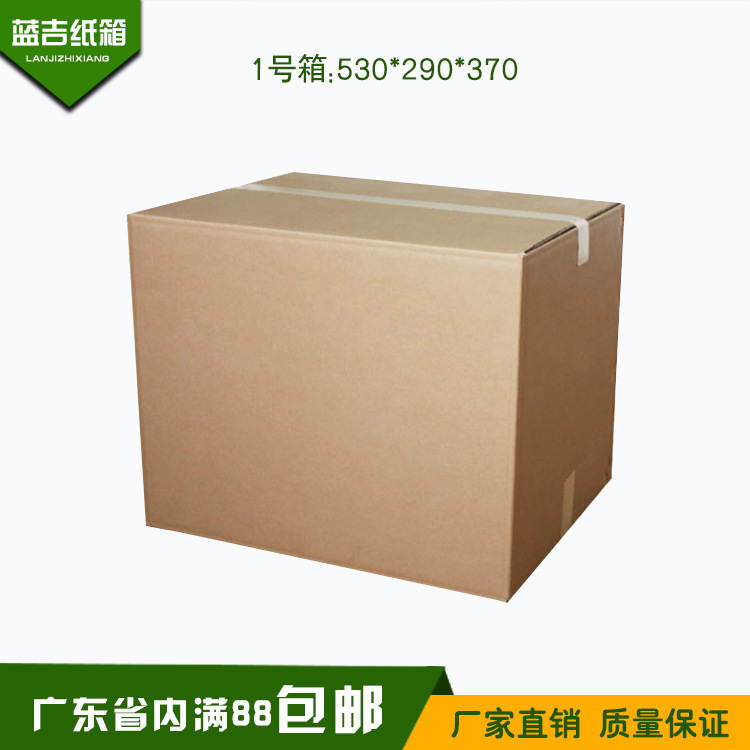 厂家批发1号箱特硬加厚5层搬家纸箱快递打包箱纸箱定做物流包装|ru