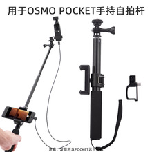 BRDRC适用大疆OSMO POCKET手持自拍杆延长杆POCKET 2扩展模块配件