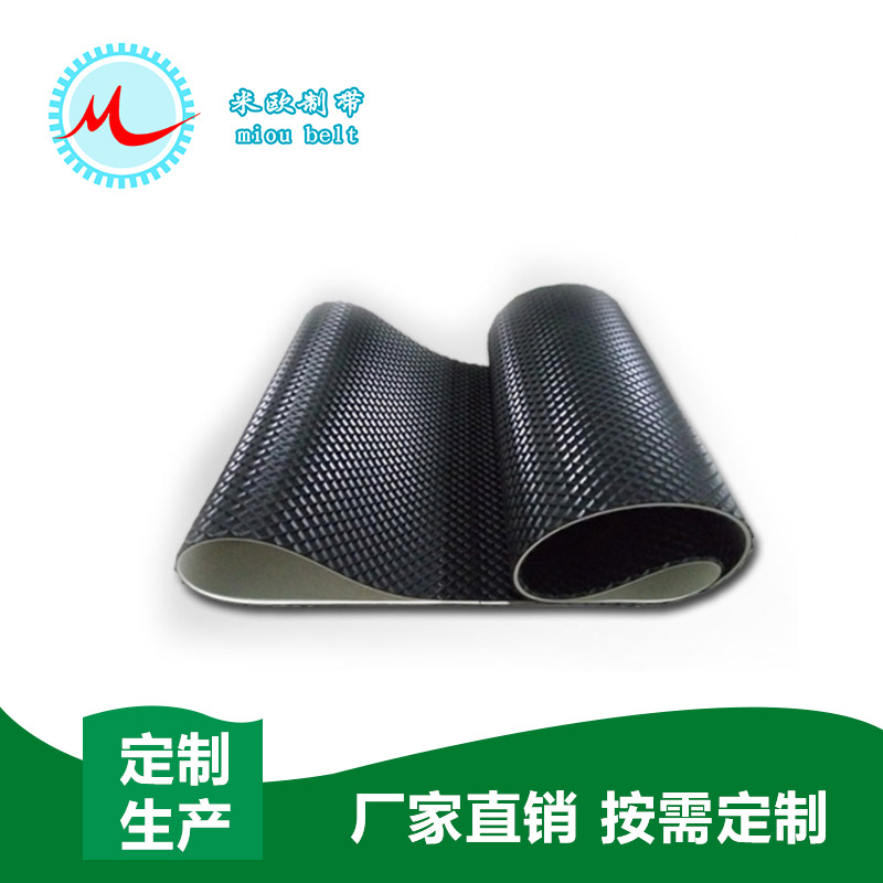 〖米欧〗9.0mm菱形格砂光机带 防滑 耐磨 木工输送带 花纹传送带