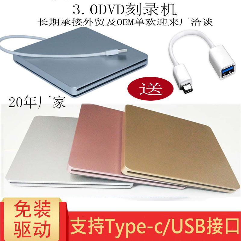 厂家私模3.0USB&Type-c 带触摸吸入式DVD刻录机移动外置光驱支持